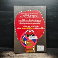 ขับรถอย่างไรไม่ให้ถูกจับ - อรรถอักษร รูปที่ 2
