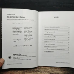 ดินแดนอาถรรพณ์ สามเหลี่ยมมังกรปิศาจ - ชาร์ลส์ เบอร์ลิตซ์, บรรยง บุญฤทธิ์ รูปที่ 6