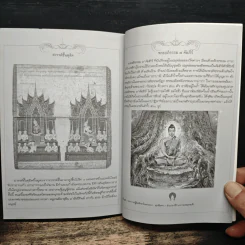 พุทธประวัติ (ฉบับการ์ตูน) รูปที่ 9