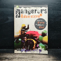 Dangerous Adventure - ทรงชัย อังกาทิพย์ รูปที่ 1