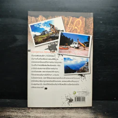 Dangerous Adventure - ทรงชัย อังกาทิพย์ รูปที่ 2