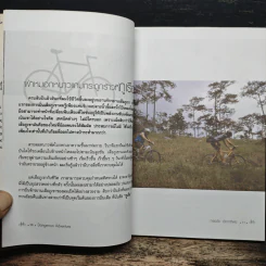 Dangerous Adventure - ทรงชัย อังกาทิพย์ รูปที่ 8