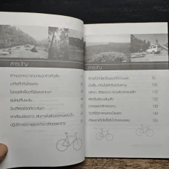 Dangerous Adventure - ทรงชัย อังกาทิพย์ รูปที่ 7