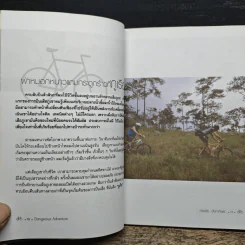 Dangerous Adventure - ทรงชัย อังกาทิพย์ รูปที่ 8