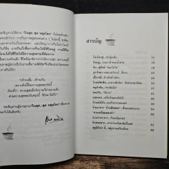 กินสุด...สุดหลุดโลก - สันติ เศวตวิมล รูปที่ 7