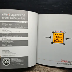คู่มือช่วยชาติ ลดขยะพลาสติกและโฟม รูปที่ 10
