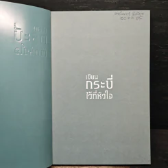 เขียนกระบี่ไว้ที่หัวใจ รูปที่ 6