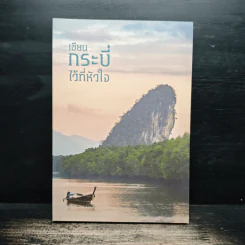 เขียนกระบี่ไว้ที่หัวใจ รูปที่ 1