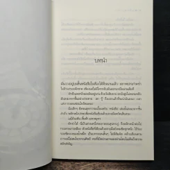 เรือนเวลา - ชลนิล รูปที่ 7