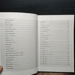 เรียนภาษาอังกฤษอย่างตั้งใจต้องพูดให้ได้สักที - อ.ปรีชา เถาว์งาม รูปที่ 8
