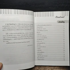 เรียนภาษาอังกฤษอย่างตั้งใจต้องพูดให้ได้สักที - อ.ปรีชา เถาว์งาม รูปที่ 7