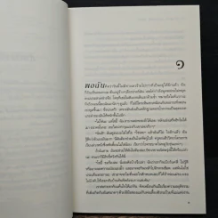 House of Night เคหาสน์รัตติกาล 1 รอยประทับ - พี.ซี. คาสต์, คริสติน คาสต์ รูปที่ 7