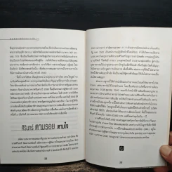ถลกสูทพ่อมดการเงิน - จิตติศักดิ์ นันทพานิช รูปที่ 10