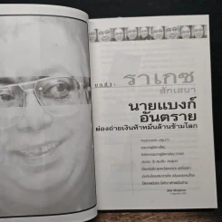 ถลกสูทพ่อมดการเงิน - จิตติศักดิ์ นันทพานิช รูปที่ 8
