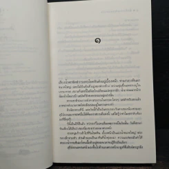 น้ำค้างกลางแสงตะวัน - จินดาวรรษ รูปที่ 7