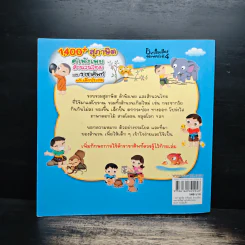 1,400 สุภาษิต คำพังเพย สำนวนไทย และราชาศัพท์ ฉบับเด็กประถม - ฝ่ายวิชาการภาษาไทย รูปที่ 2
