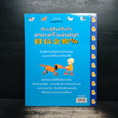เรียนรู้ศัพท์จีนกับครอบครัวแสนสนุก รูปที่ 2