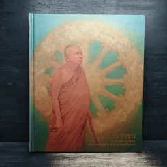 พระของประชาชน สมเด็จพระญาณสังวร สมเด็จพระสังฆราช สกลมหาสังฆปรินายก