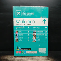 เที่ยวล่าสุด รอบโตเกียว รูปที่ 1