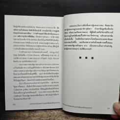 มหาอาณาจักรแสนล้าน ธุรกิจสื่อสารโทรคมนาคม - อธิวัฒน์ ทรัพย์ไพฑูรย์ รูปที่ 9