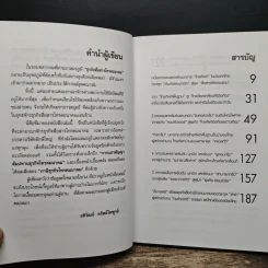 มหาอาณาจักรแสนล้าน ธุรกิจสื่อสารโทรคมนาคม - อธิวัฒน์ ทรัพย์ไพฑูรย์ รูปที่ 7