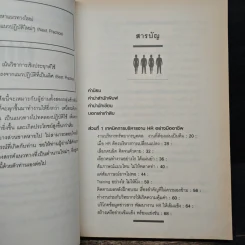 บริหารคนเหนือตำรา - จารุนันท์ อิทธิอาวัชกุล รูปที่ 7