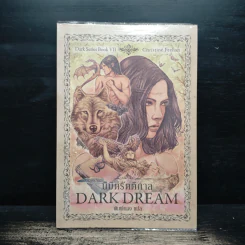 Dark Series นิมิตรัตติกาล เล่ม 7 - Christine Feehan, พิมพ์ทอง