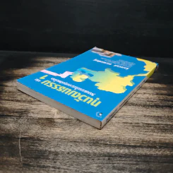 ทุนวัฒนธรรม เล่ม 1 วัฒนธรรมในระบบทุนนิยมโลก - รังสรรค์ ธนะพรพันธุ์ รูปที่ 5