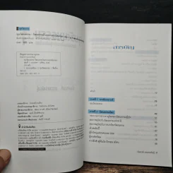 ทุนวัฒนธรรม เล่ม 1 วัฒนธรรมในระบบทุนนิยมโลก - รังสรรค์ ธนะพรพันธุ์ รูปที่ 6