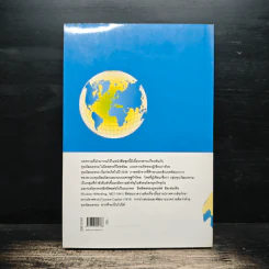 ทุนวัฒนธรรม เล่ม 1 วัฒนธรรมในระบบทุนนิยมโลก - รังสรรค์ ธนะพรพันธุ์ รูปที่ 2