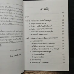 วิธีจัดทำแผนการตลาด - วีรวุธ มาฆะศิรานนท์ รูปที่ 7