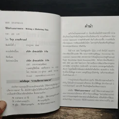 วิธีจัดทำแผนการตลาด - วีรวุธ มาฆะศิรานนท์ รูปที่ 6