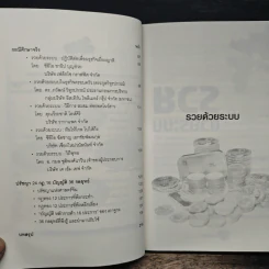 รวยด้วยระบบ - อ.พันธ์ศักดิ์ ลีลาวรรณกุลศิริ, อ.วิศิษฏ์ เตชะเกษม รูปที่ 8