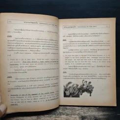 Advanced Reading Comprehension ทักษะการอ่านภาษาอังกฤษแนวใหม่ รูปที่ 9