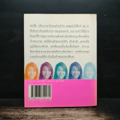 เรียนภาษาอังกฤษกันเข้าไป แต่พูดไม่ได้สักที เล่ม 2 - ครูเคท รูปที่ 2