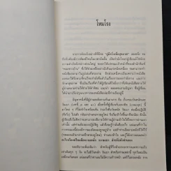คู่มือวิ่งเพื่อสุขภาพ ระดับ 2 - กฤษฎา บานชื่น รูปที่ 7