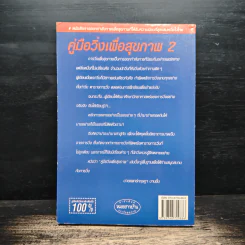 คู่มือวิ่งเพื่อสุขภาพ ระดับ 2 - กฤษฎา บานชื่น รูปที่ 2