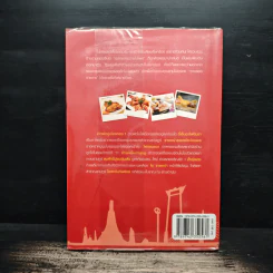 กินรอบกรุง อร่อยง่าย จ่ายไม่แพง 2 + CD - ปิ่นอนงค์ วัชรปาณ รูปที่ 2