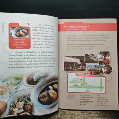 กินรอบกรุง อร่อยง่าย จ่ายไม่แพง 2 + CD - ปิ่นอนงค์ วัชรปาณ รูปที่ 9
