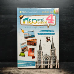 เที่ยวเสาร์อาทิตย์ 4 จันทบุรี ชลบุรี เพชรบุรี - บีวาว แฟมิลี่