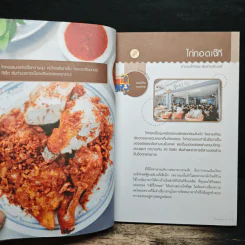 กินรอบกรุง อร่อยง่ายจ่ายไม่แพง เล่ม 4 รูปที่ 8