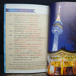 เกาหลี (โซล) เล่มเดียวเที่ยวได้จริง - สิรภพ มหรรฆสุวรรณ รูปที่ 11