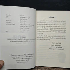 รวยไม่เลิก เดินถูกทิศ คิดถูกทาง - อ.พันธ์ศักดิ์ ลีลาวรรณกุลศิริ, อ.วิศิษฎ์ เตชะเกษม รูปที่ 6