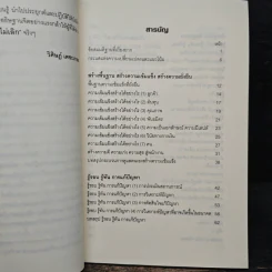รวยไม่เลิก เดินถูกทิศ คิดถูกทาง - อ.พันธ์ศักดิ์ ลีลาวรรณกุลศิริ, อ.วิศิษฎ์ เตชะเกษม รูปที่ 7
