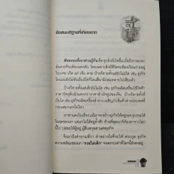 รวยไม่เลิก เดินถูกทิศ คิดถูกทาง - อ.พันธ์ศักดิ์ ลีลาวรรณกุลศิริ, อ.วิศิษฎ์ เตชะเกษม รูปที่ 9