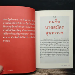 ปาก...สมัคร พูดอะไร 2 วันก่อนรัฐประหาร 19 กันยา รูปที่ 7