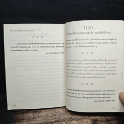 100 วิธีมีความสุขทุกๆวัน - ดร.เดวิด ไนเวน, ชานชาลา รูปที่ 10
