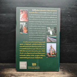 เรื่องจริงที่ยังสงสัย บอกได้ชาตินี้เท่านั้น เล่ม 21 คำชะโนด - สุพรรณ์ ก้อนคำ รูปที่ 2