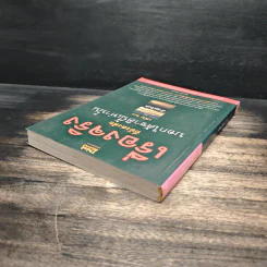 เรื่องจริงที่ยังสงสัย บอกได้ชาตินี้เท่านั้น เล่ม 21 คำชะโนด - สุพรรณ์ ก้อนคำ รูปที่ 5