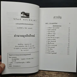 อำนาจธุรกิจใหม่ ยุคไอเอ็มเอฟ - วิรัตน์ แสงทองคำ รูปที่ 6